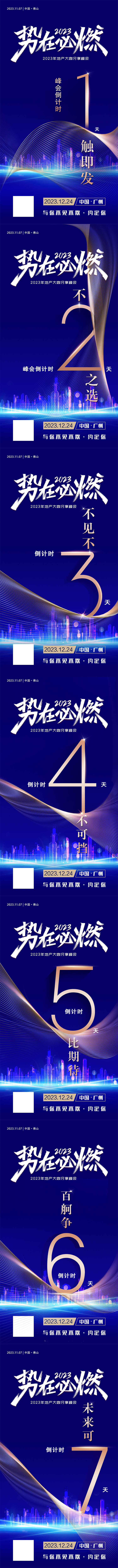 源文件下载【享设计】搜索编号：60540017661712173【蓝色科技峰会倒计时海报】