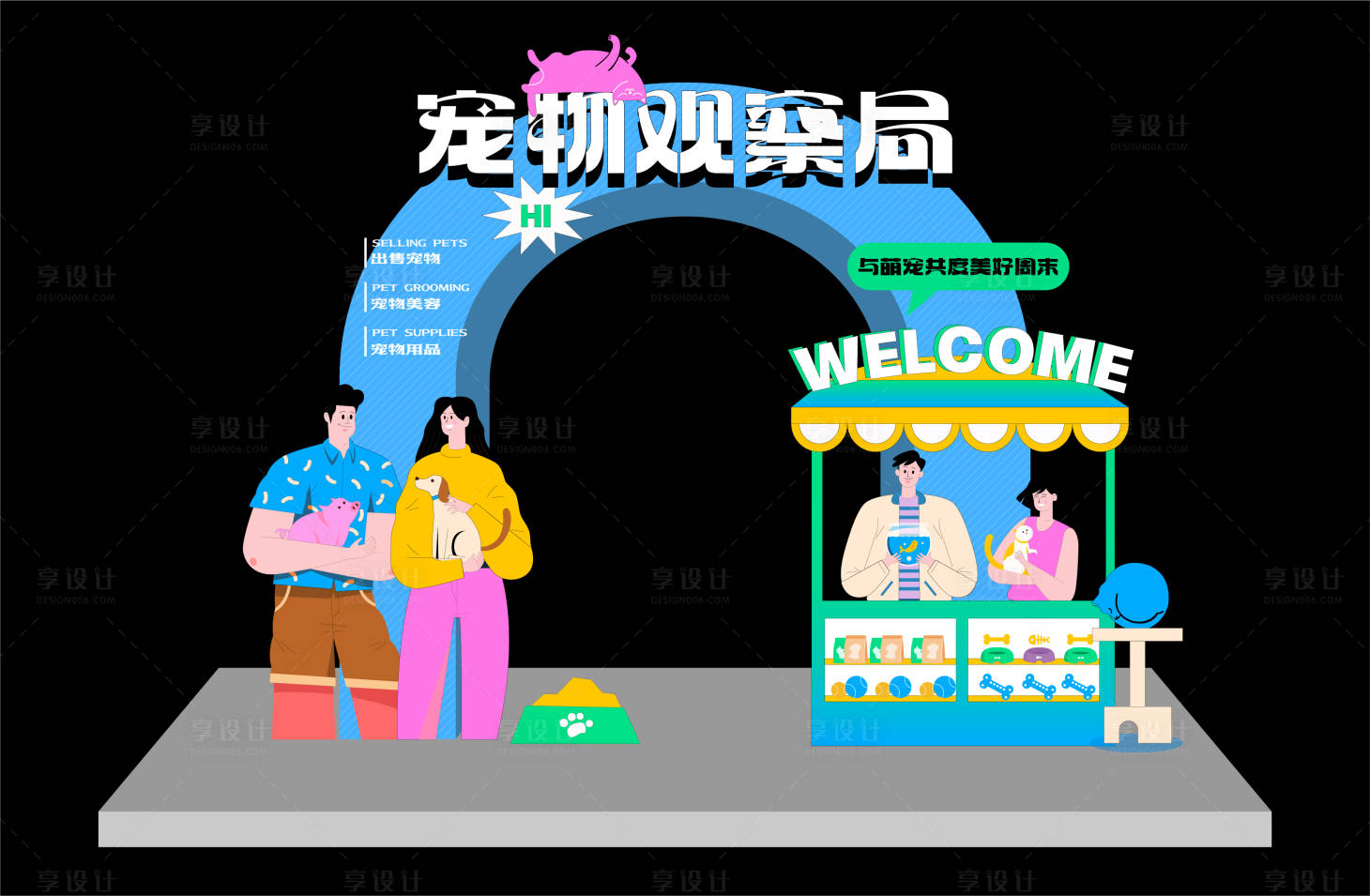 源文件下載【享設計】搜索編號：60830017363868967【 寵物主題龍門】