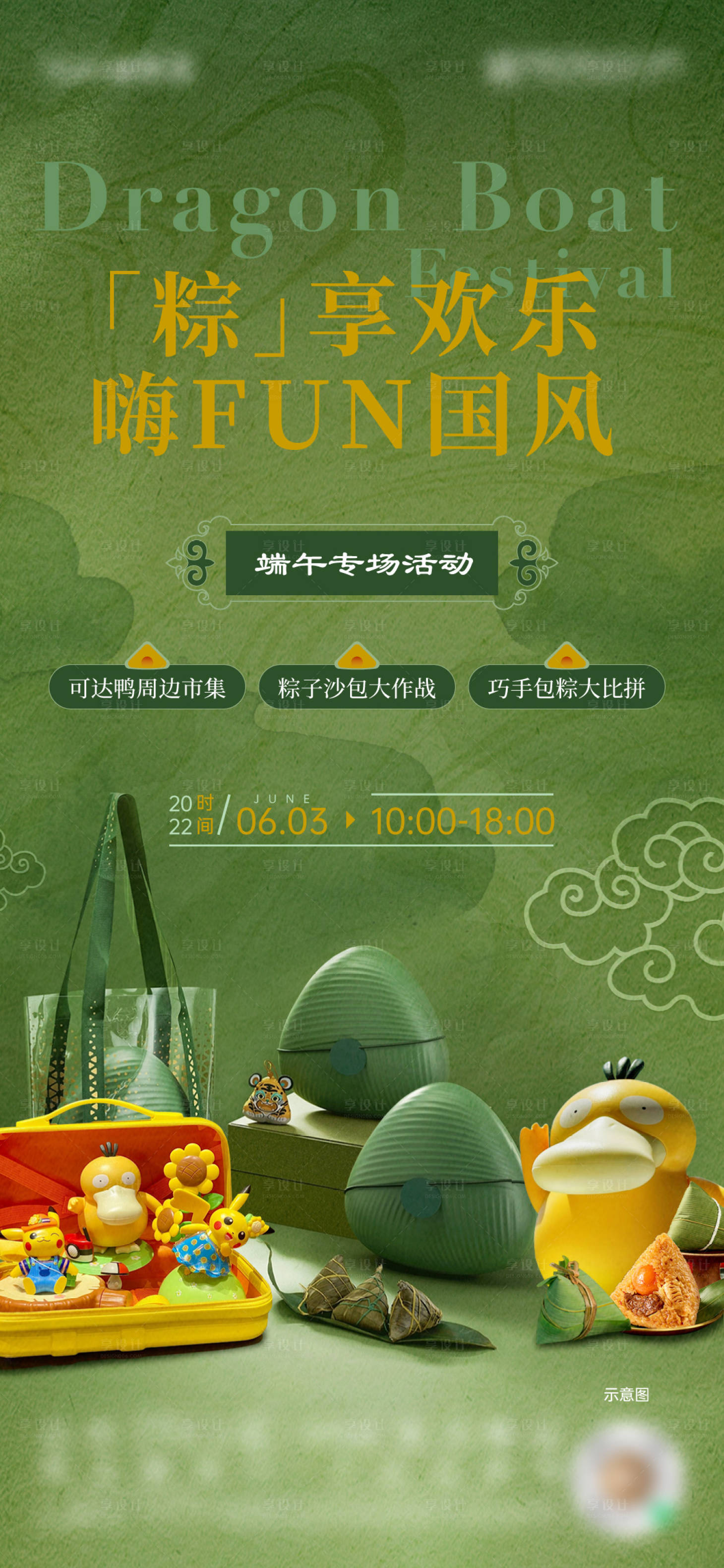 源文件下載【地產端午節海報】編號：77250017328084049