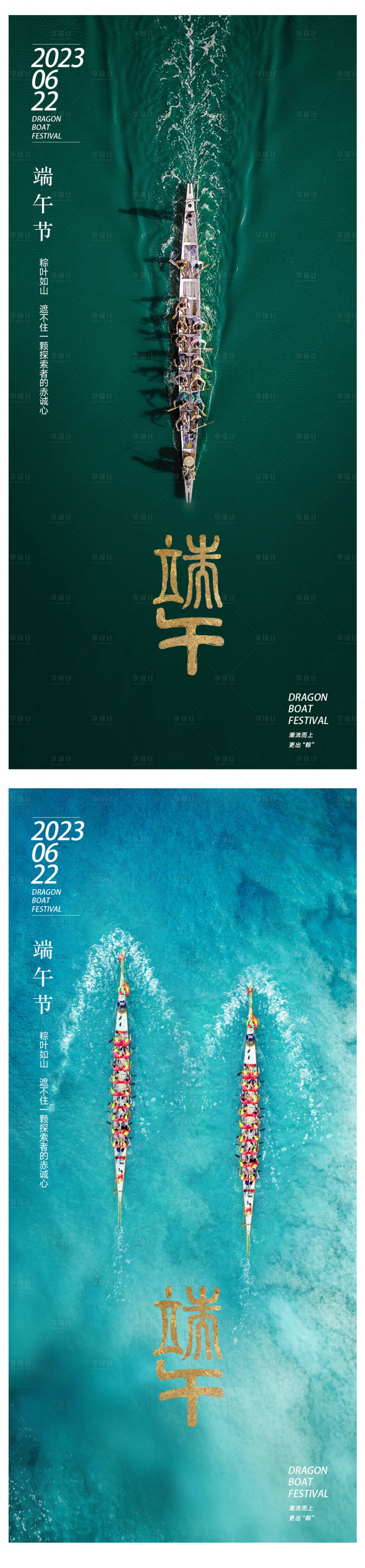 源文件下载【端午节海报】编号：12350017473557427