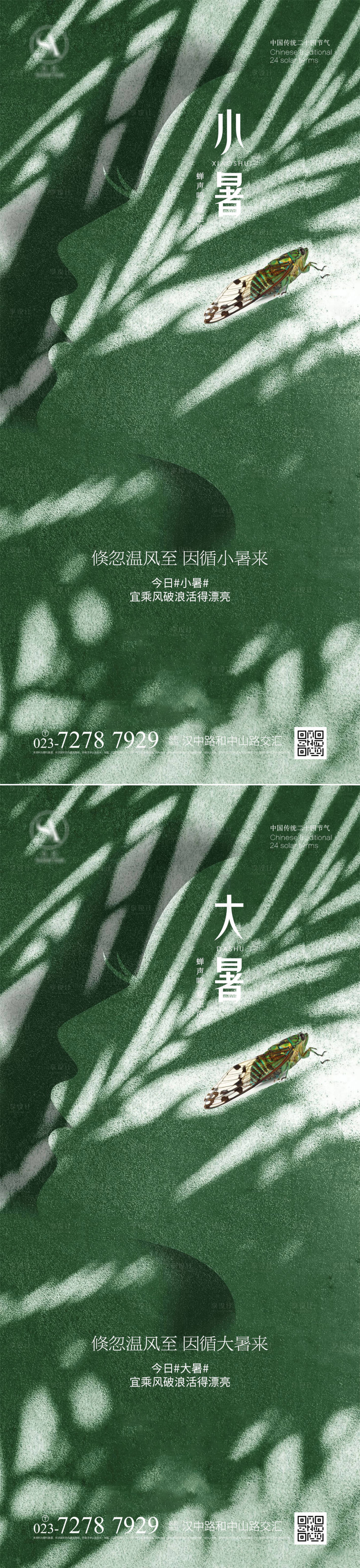 源文件下載【享設(shè)計(jì)】搜索編號(hào)：87980017133439139【小暑大暑節(jié)氣海報(bào)】