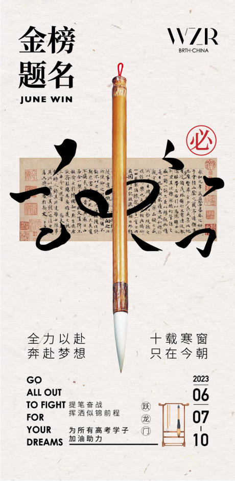 源文件下载【高考金榜题名海报】编号：65500017138586333