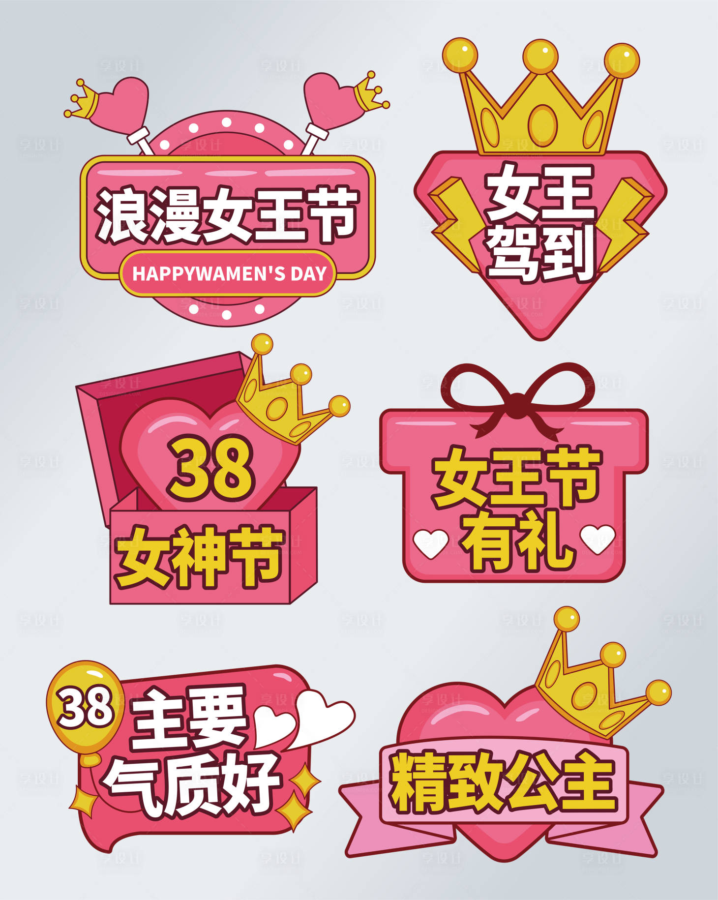 源文件下載【享設計】搜索編號：96540017266661154【38女神節手舉牌】