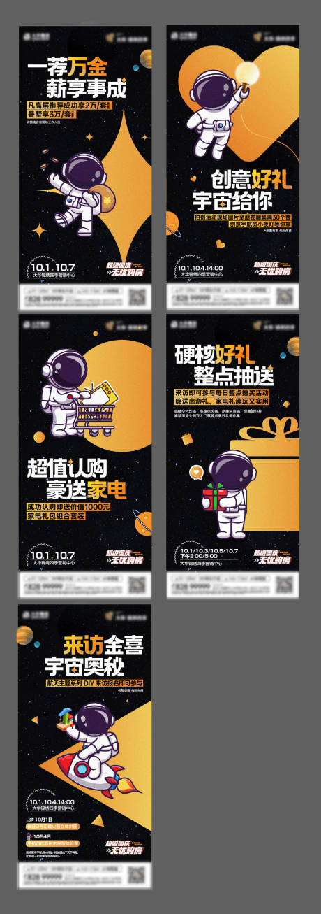 源文件下载【地产暖场活动系列刷屏宇宙星空梦想礼】编号：75130017330297547