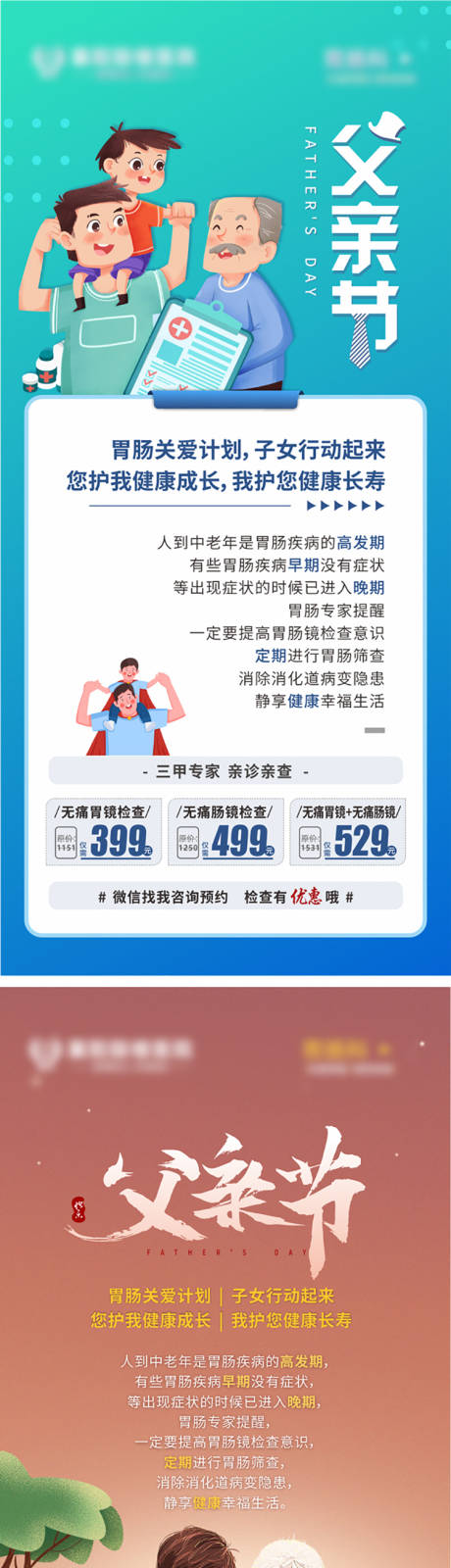 源文件下载【父亲节医疗海报】编号：96910017594139305