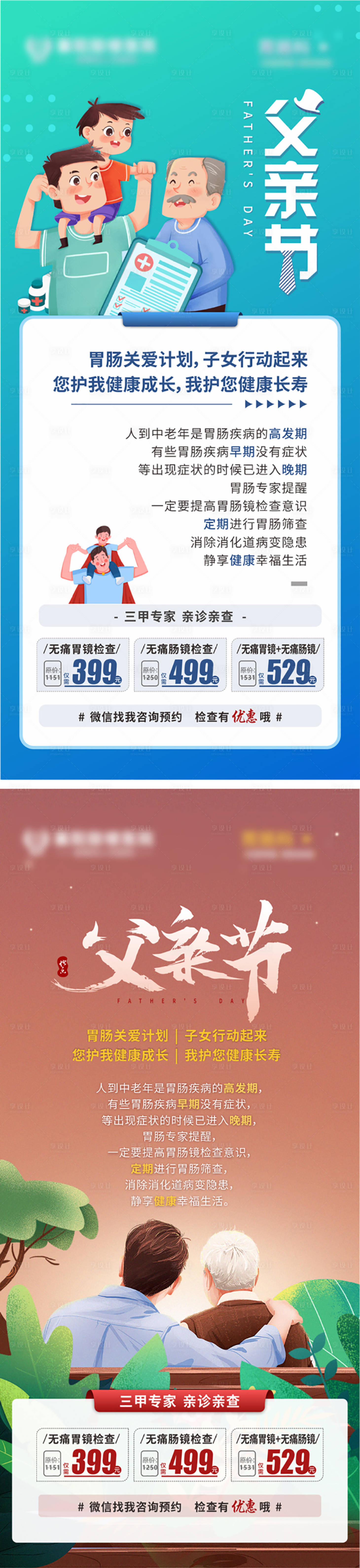 源文件下載【享設計】搜索編號：96910017594139305【父親節醫療海報】