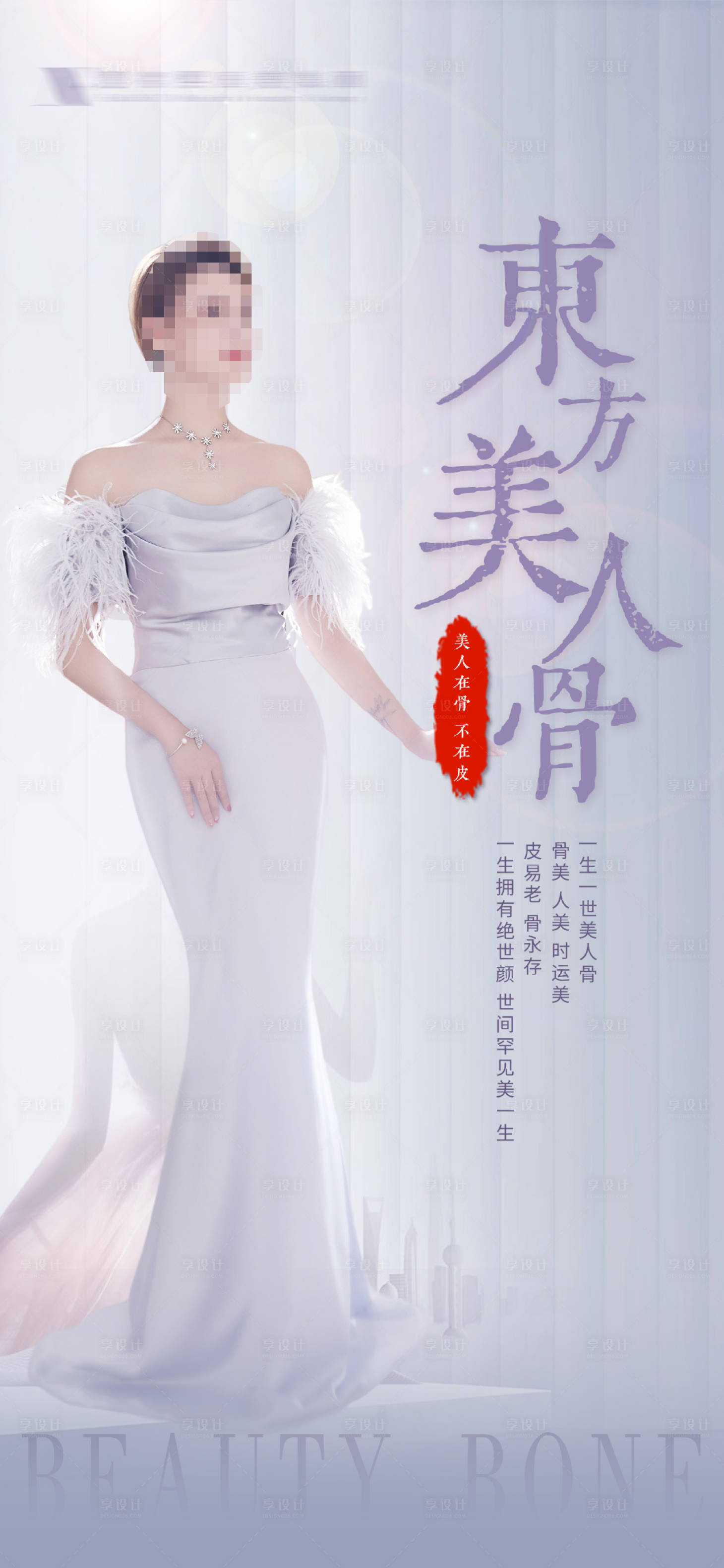 源文件下載【享設計】搜索編號：59490017298503712【醫美品項宣傳海報】