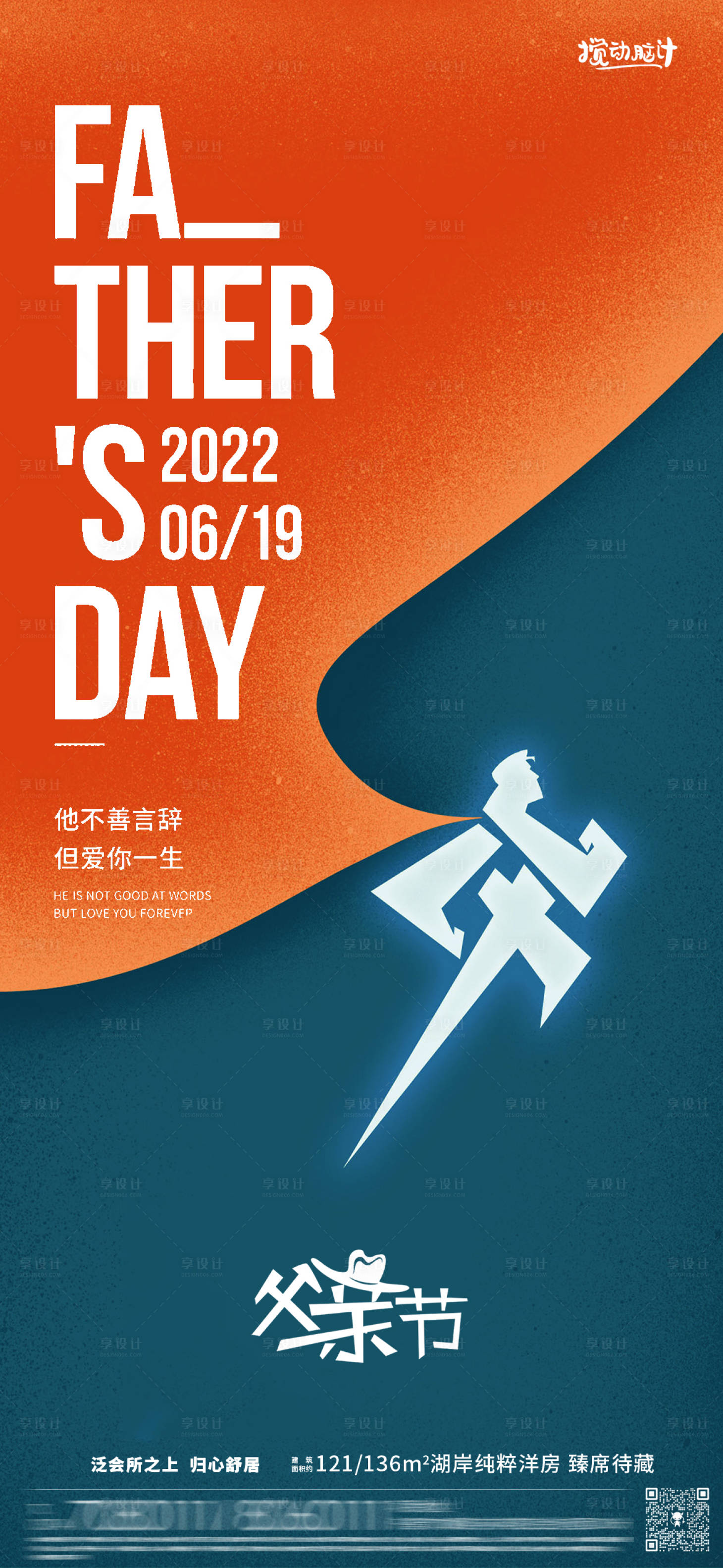 源文件下载【父亲节节日海报】编号：80540017335781531