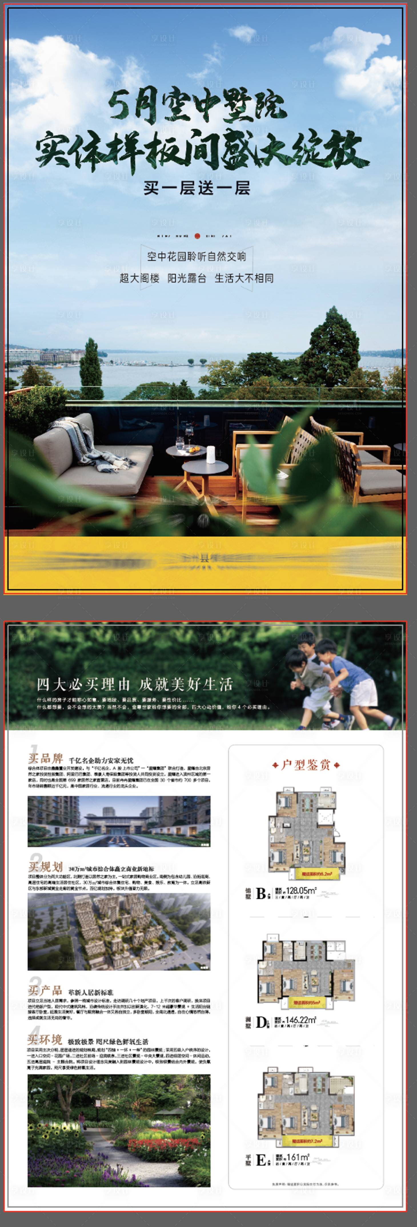 源文件下載【享設計】搜索編號：41450017544917380【樣板房開放宣傳單】