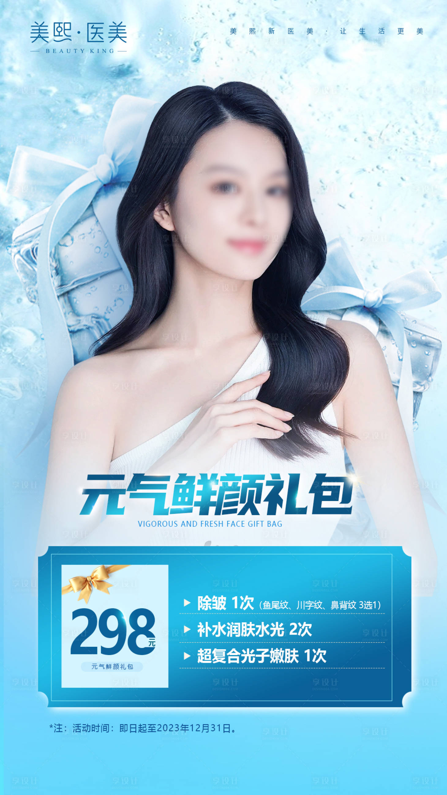源文件下载【医美拓客卡活动海报】编号：97570017598283445
