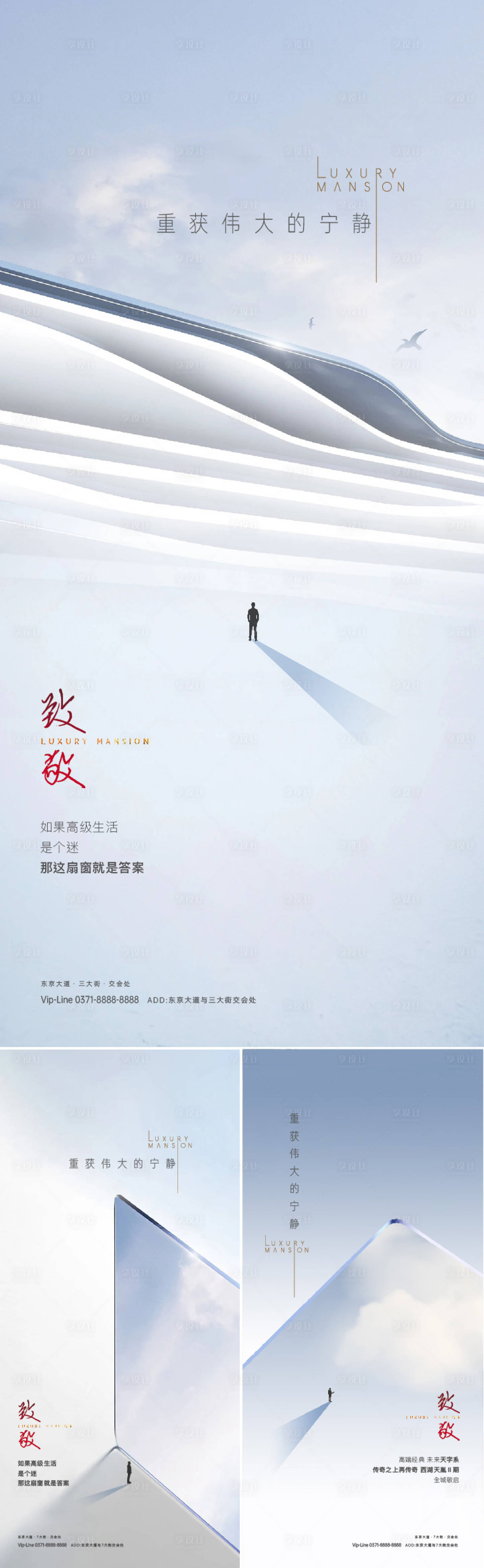 源文件下载【享设计】搜索编号：96220017578964644【地产大平层豪宅提案系列海报】