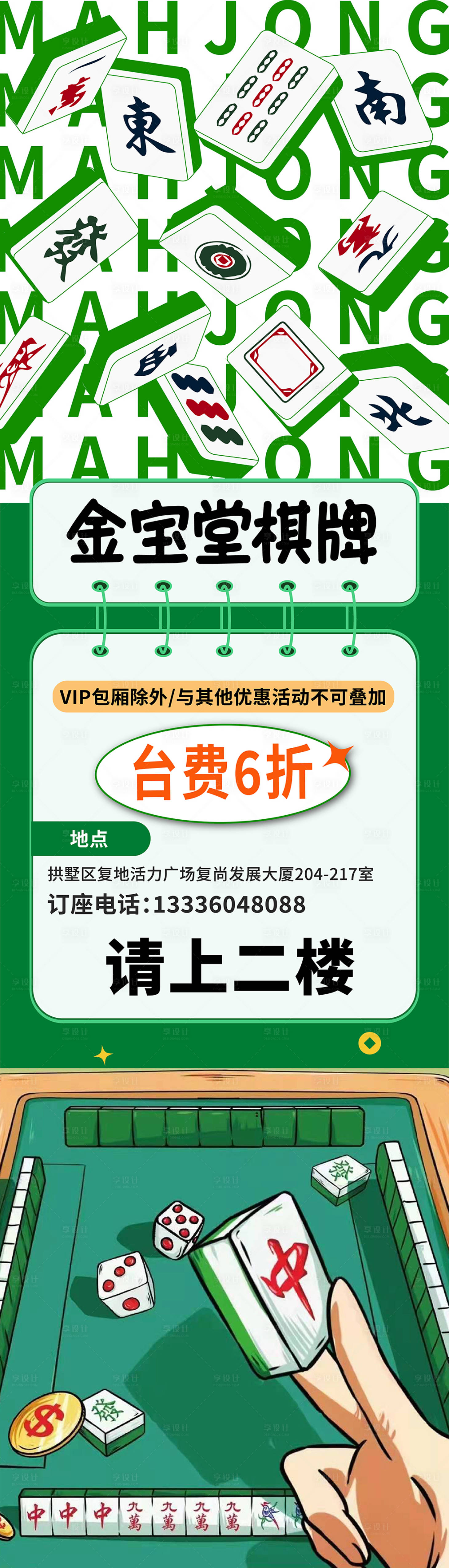 源文件下载【棋牌室易拉宝】编号：69400017232861825