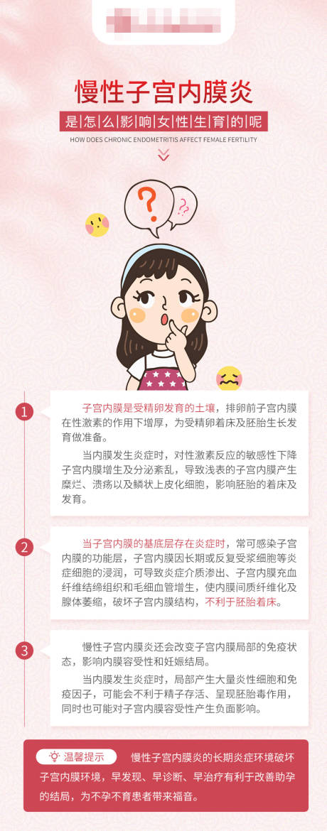 源文件下载【医疗科普海报】编号：34050017715502039