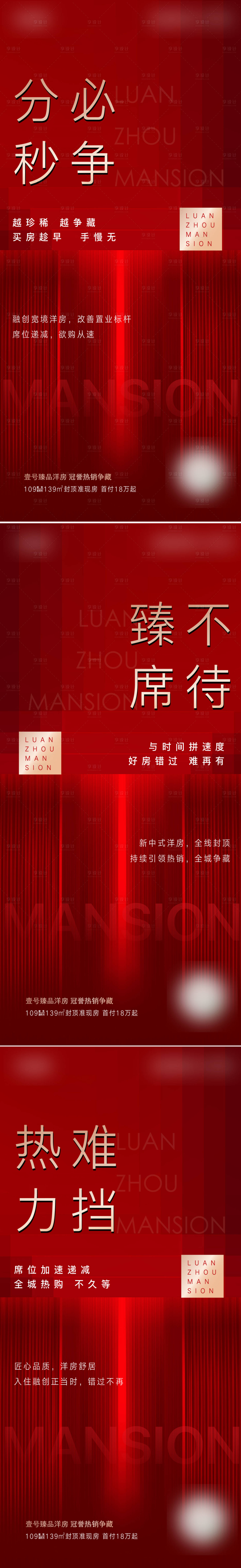 源文件下载【享设计】搜索编号：40940017374108395【热销系列海报】