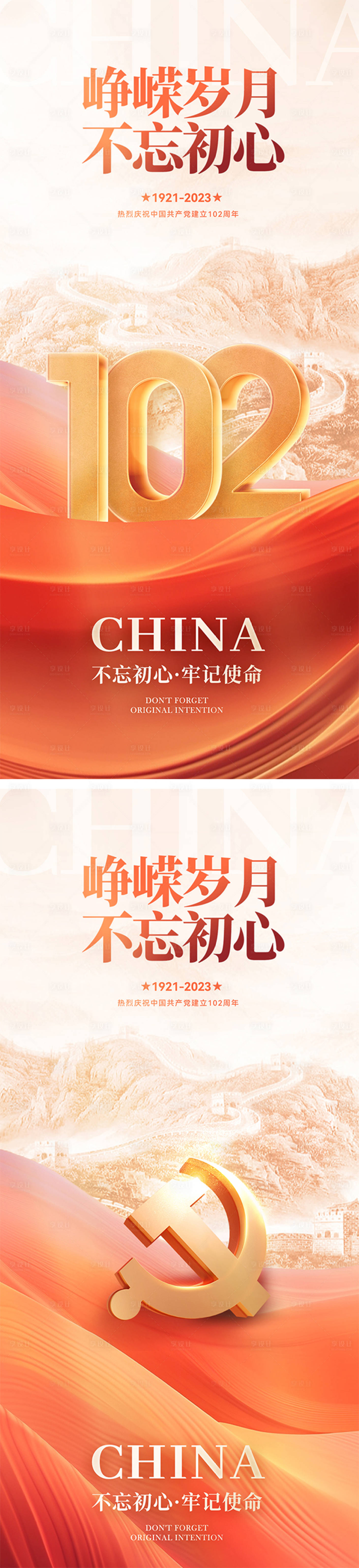 源文件下载【建党节102周年海报】编号：79920017419778051