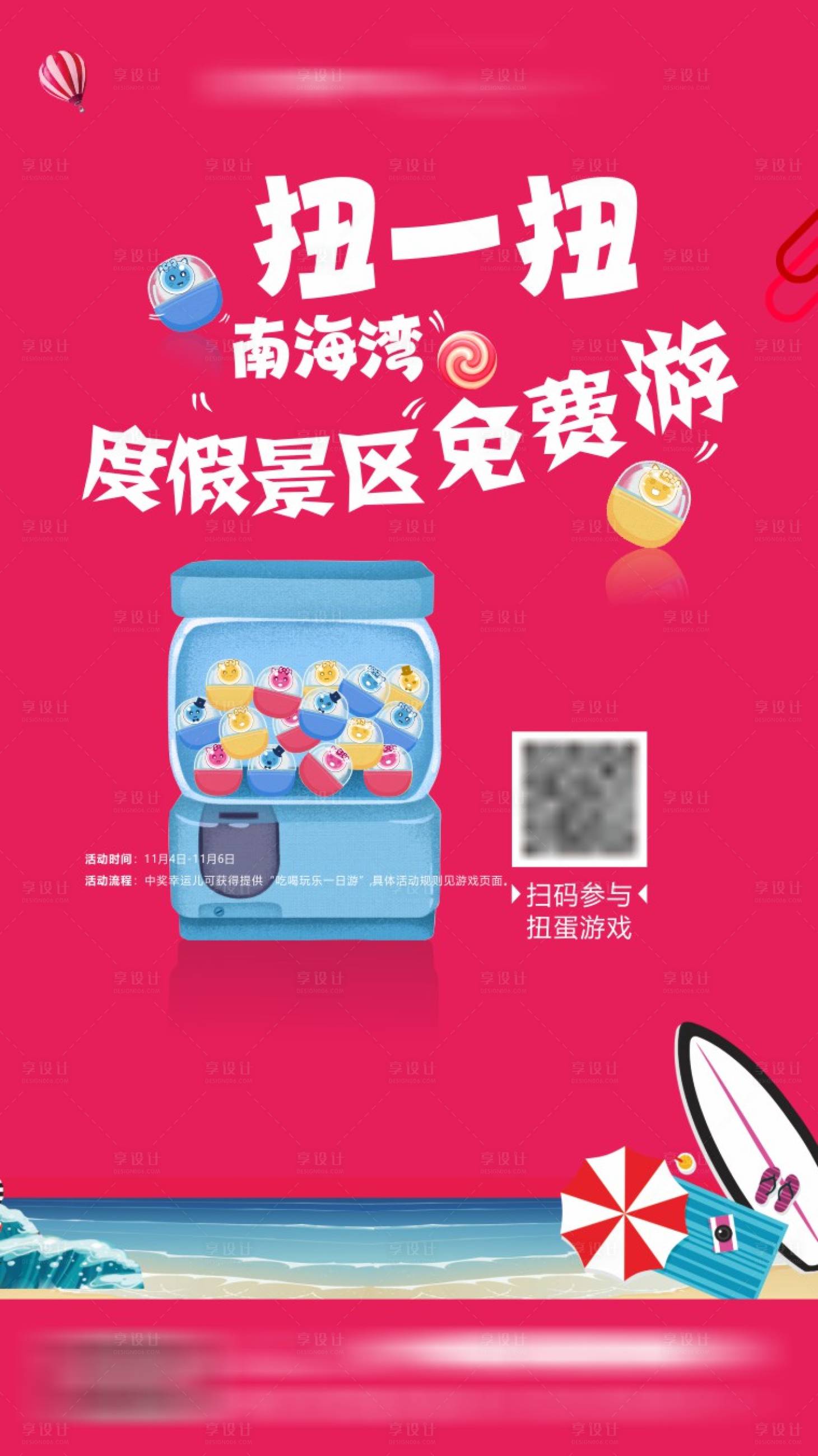 源文件下载【扭蛋活动海报】编号：12730017119796582