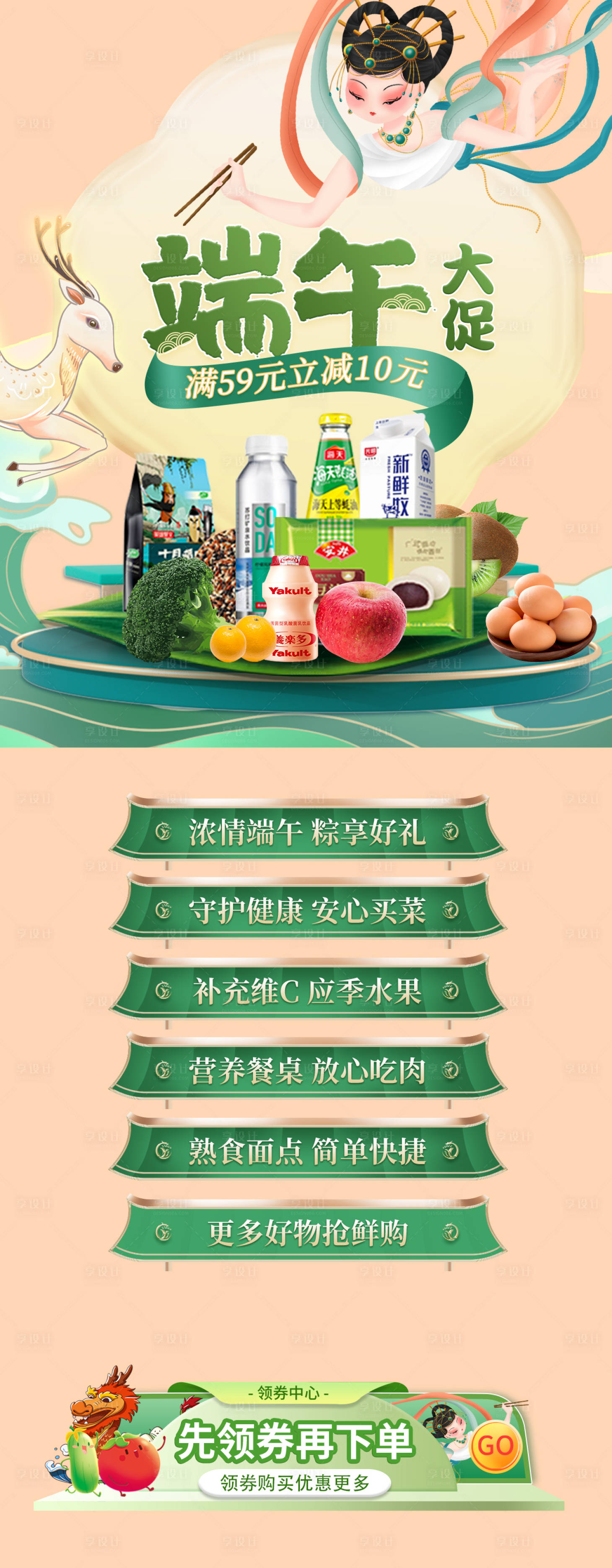 源文件下載【享設計】搜索編號：22070017190456484【生鮮美食食品電商活動端午海報】