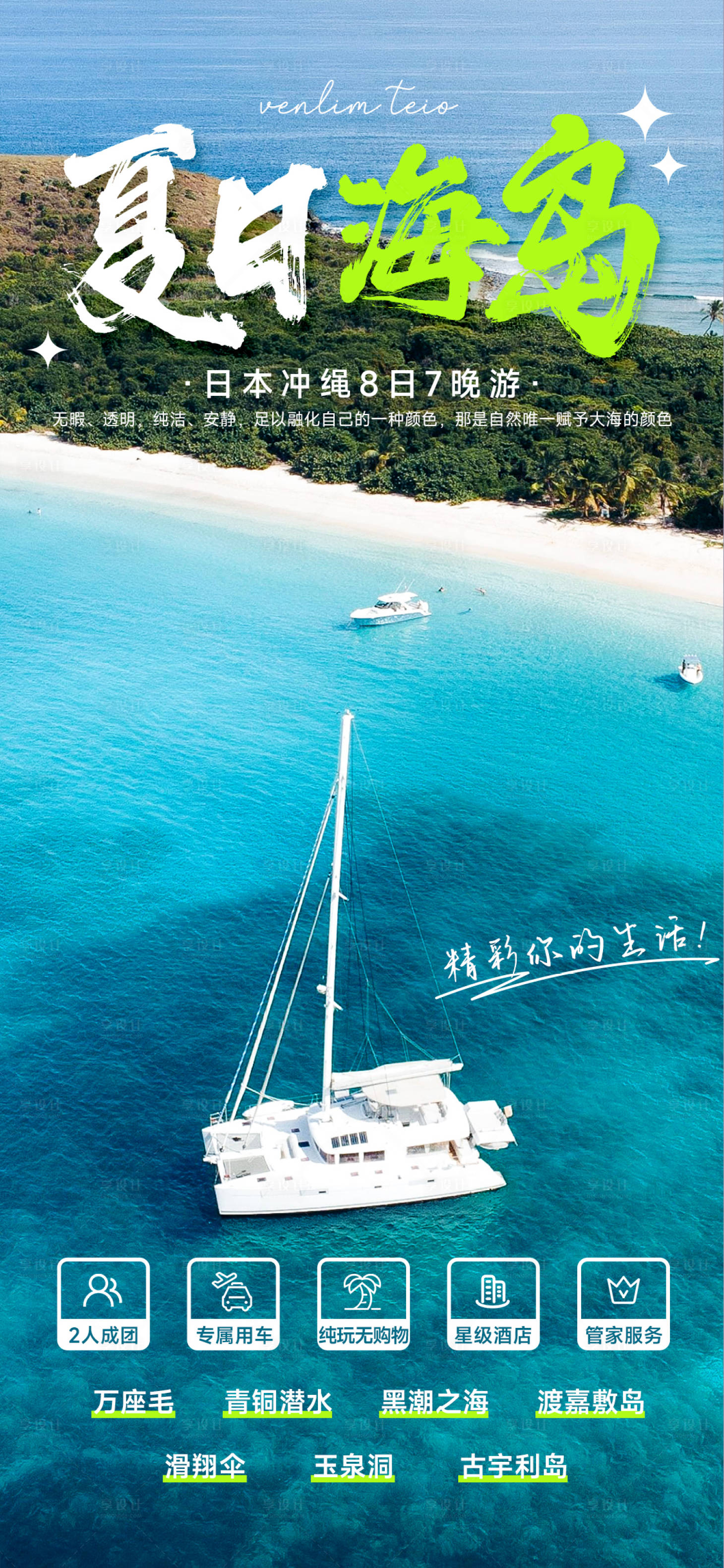 源文件下载【享设计】搜索编号：74550017542379577【夏日海岛旅游海报】