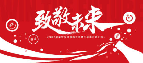 源文件下载【经销商会议背景板】编号：27610017646477549