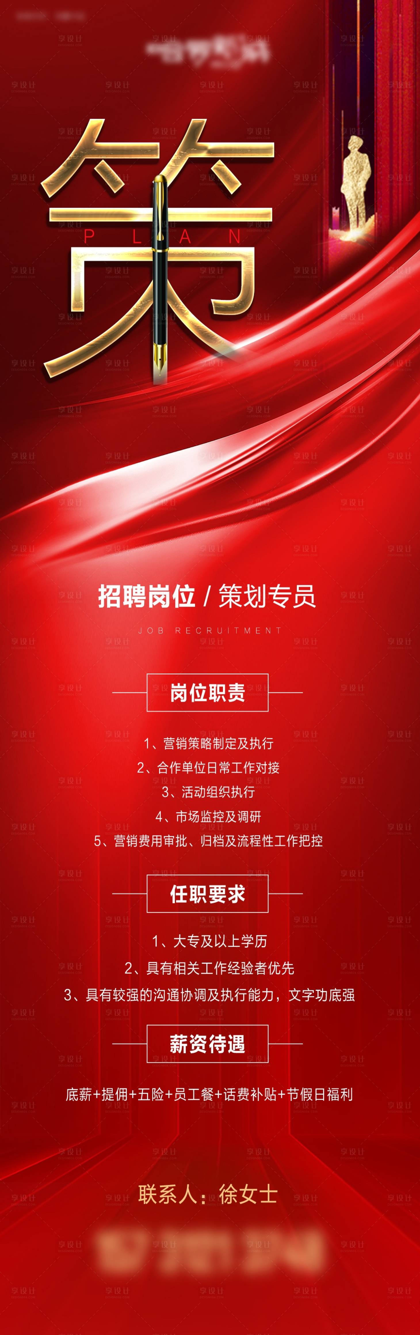 源文件下載【享設計】搜索編號：16850017244078623【招聘海報】