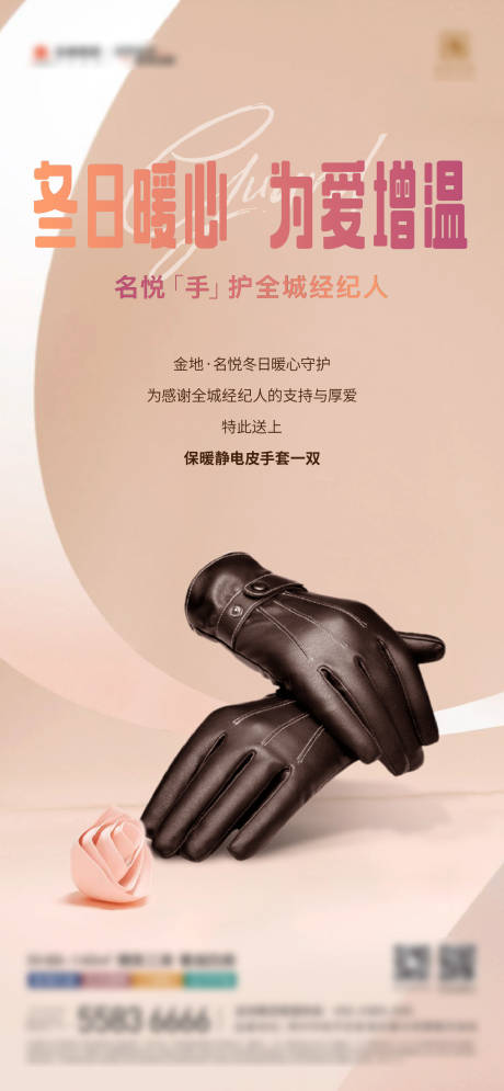 源文件下载【送手套海报】编号：57220017464671985