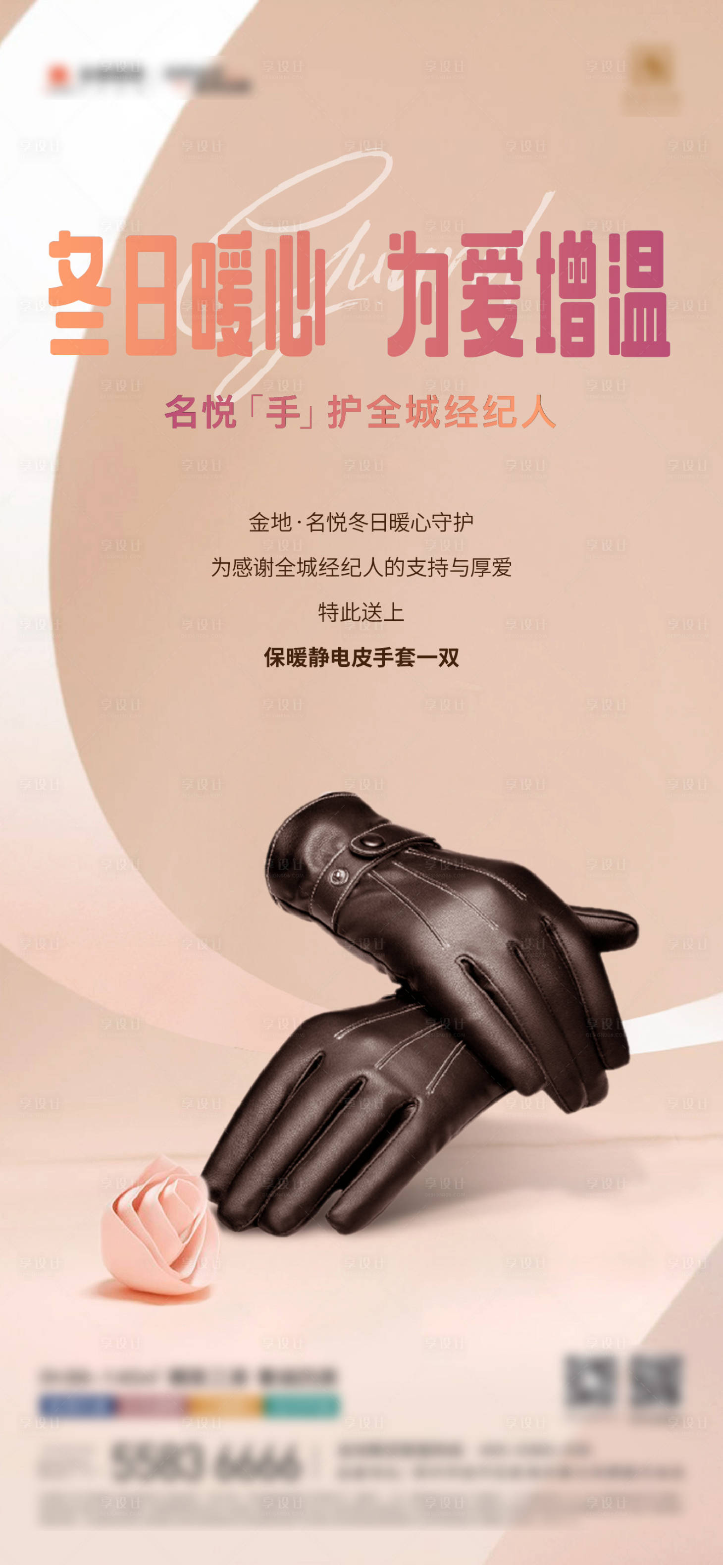 源文件下载【送手套海报】编号：57220017464671985
