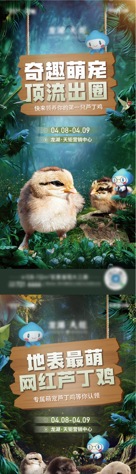 源文件下载【享设计】搜索编号：29970017200025737【地产网红芦丁鸡活动系列海报】