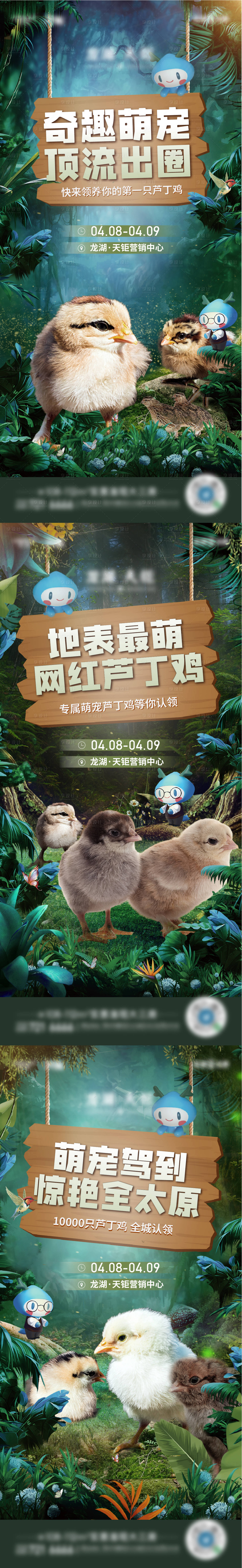 源文件下载【地产网红芦丁鸡活动系列海报】编号：29970017200025737