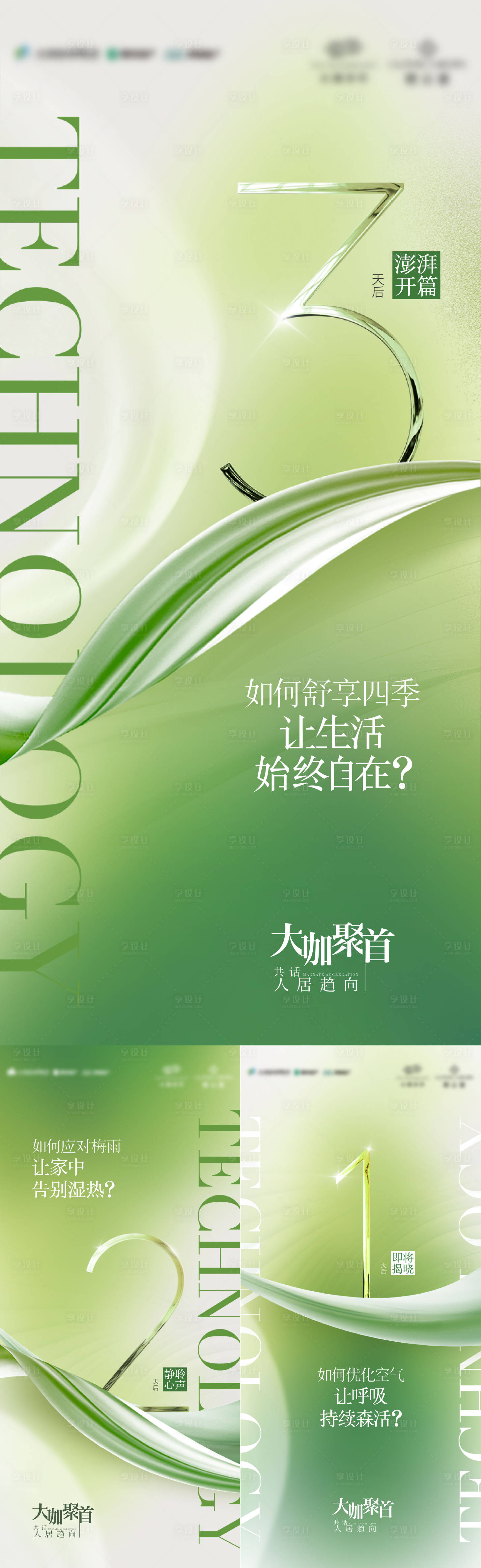 源文件下载【享设计】搜索编号：82580017338054325【地产倒计时系列刷屏海报】