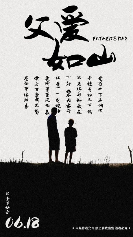 源文件下载【地产父亲节父爱海报】编号：44160017265939673