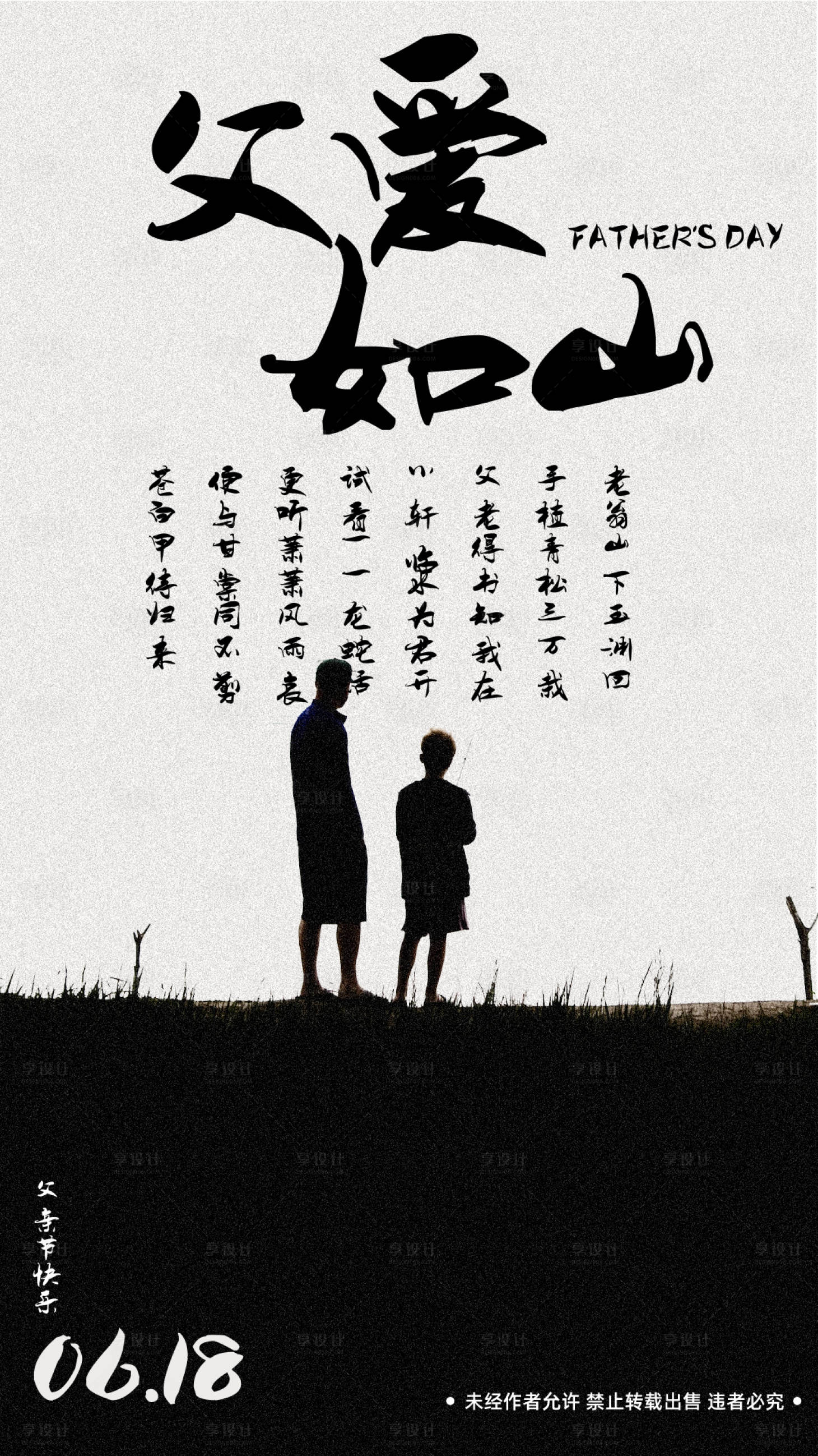 源文件下载【地产父亲节父爱海报】编号：44160017265939673