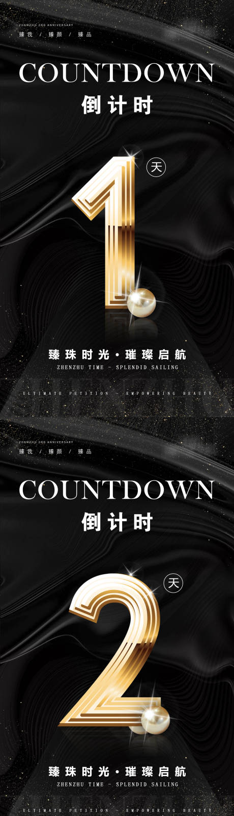 源文件下載【享設計】搜索編號：84170017492291679【倒計時海報】