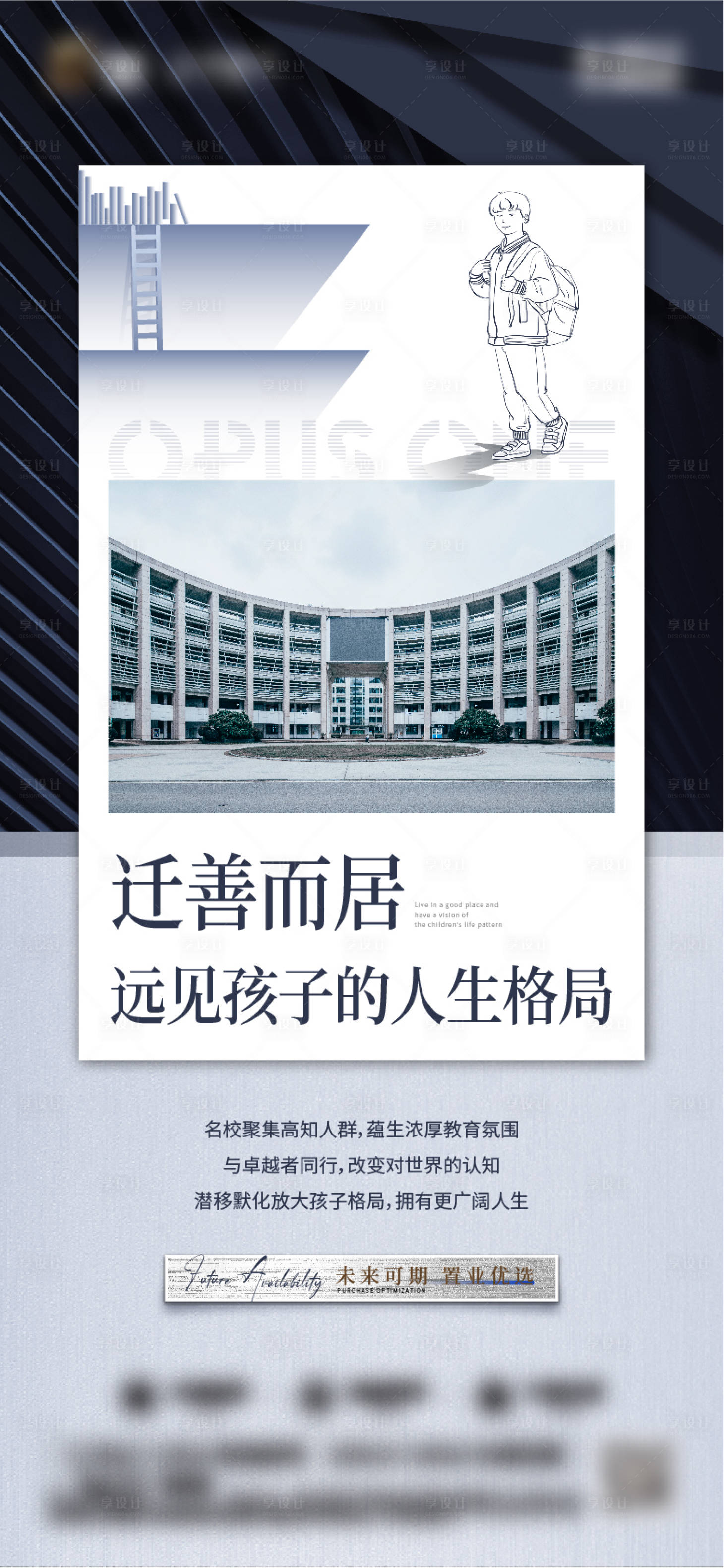 源文件下载【享设计】搜索编号：72000017244249025【地产价值点海报】
