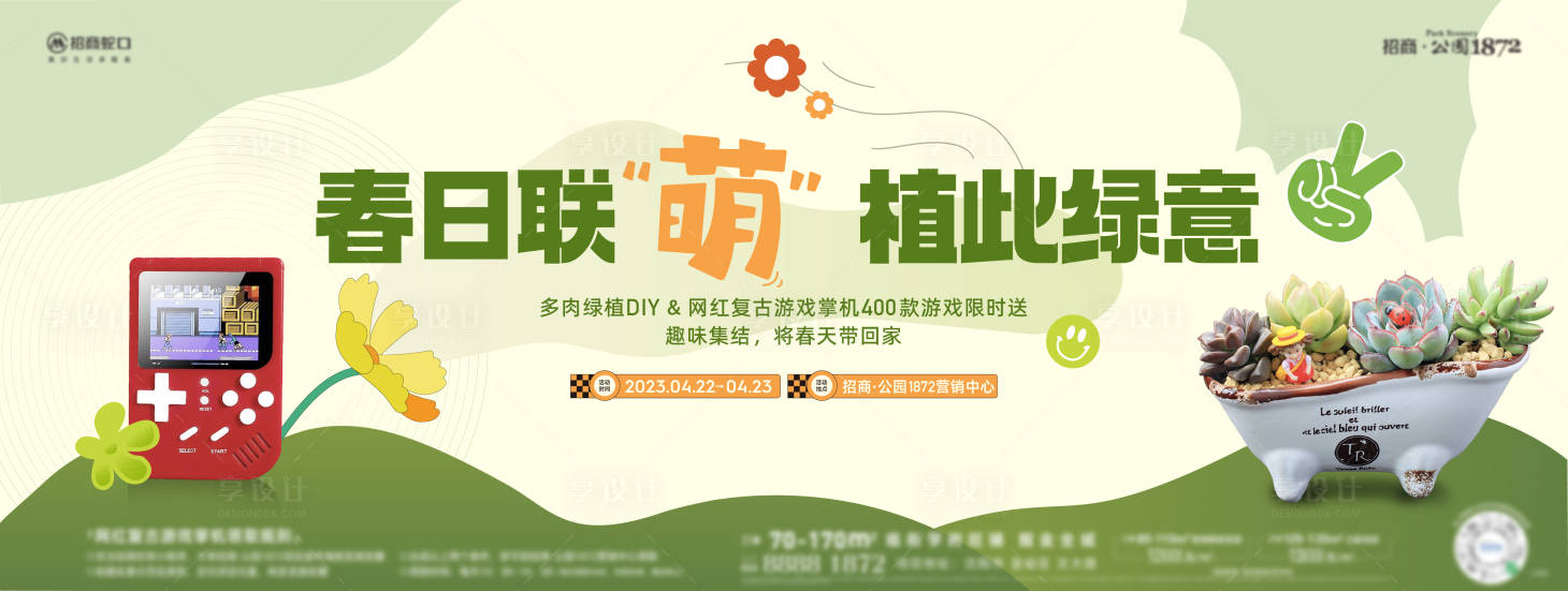 源文件下載【地產多肉暖場活動】編號：11480017356795219