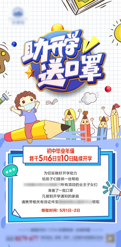 源文件下载【口罩免费送海报】编号：36850017395083666