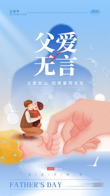 源文件下载【享设计】搜索编号：72810017316787433【父爱无言海报】