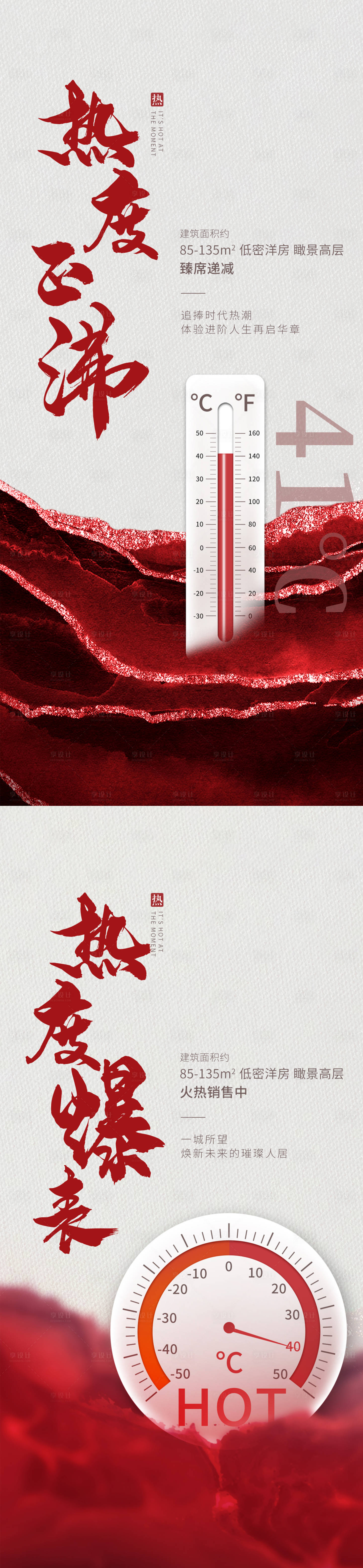 源文件下载【享设计】搜索编号：39010017561281690【地产热销海报 】