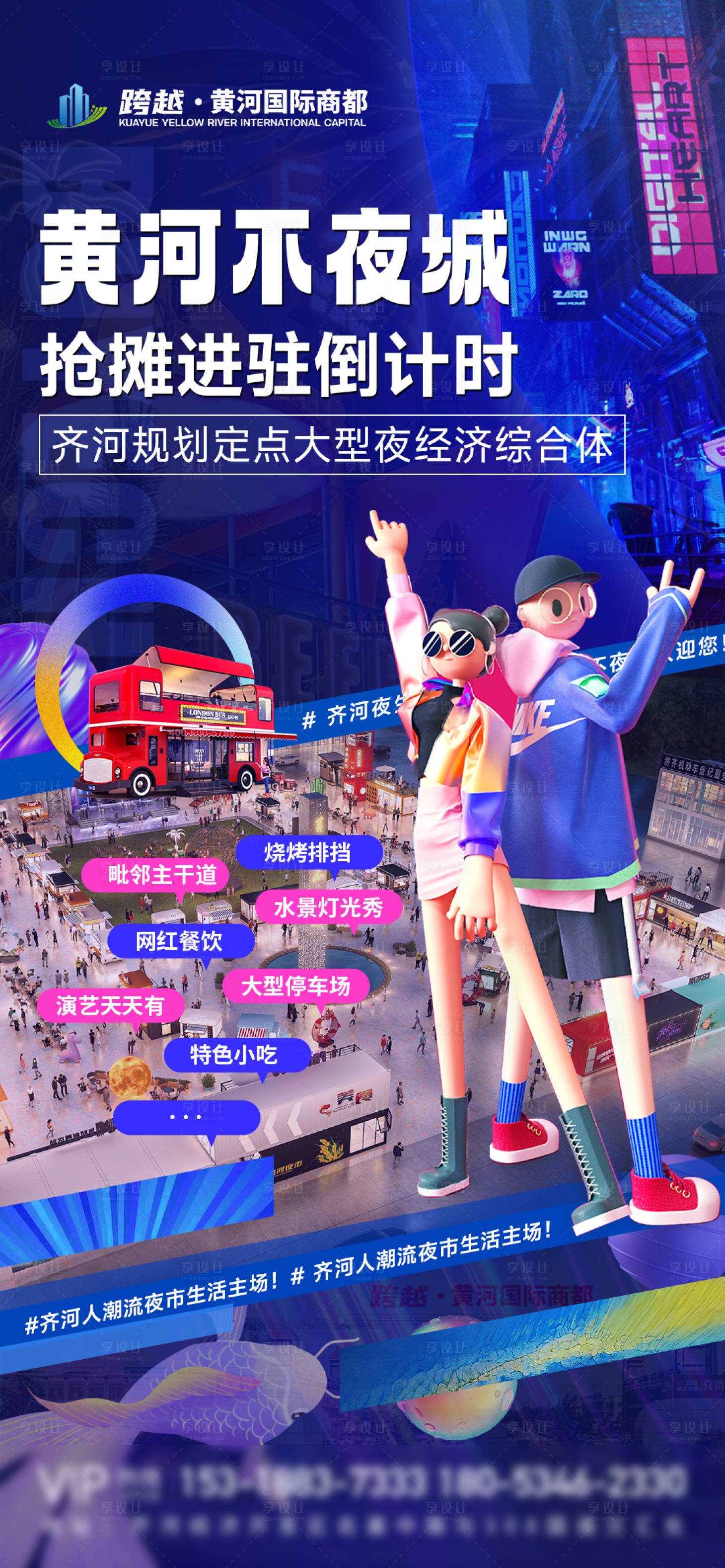 源文件下载【商场夜市不夜城招商海报】编号：92490017519384359