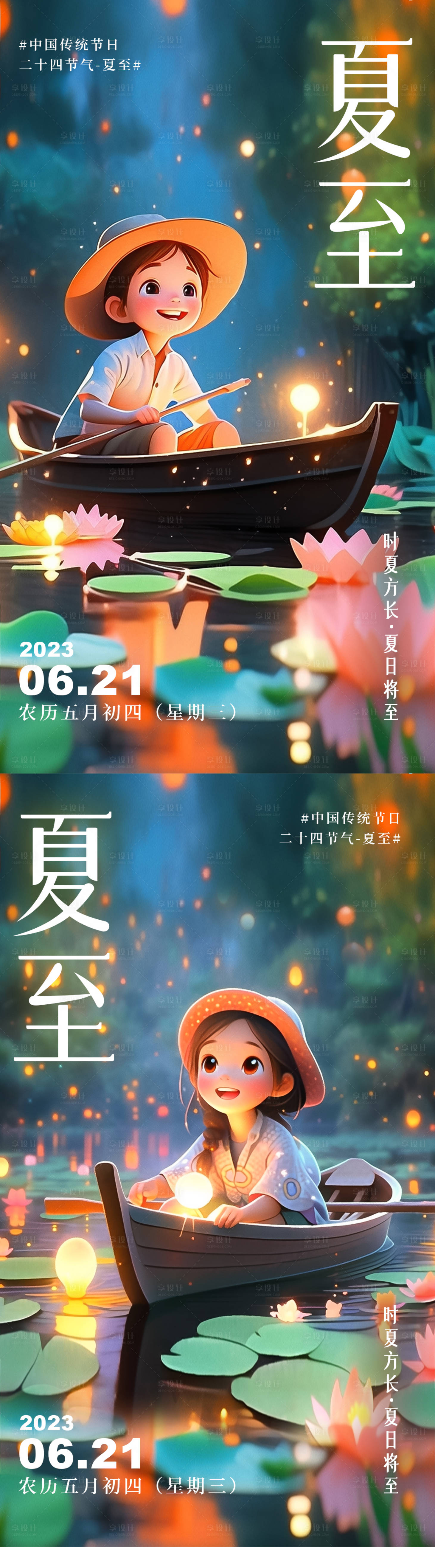源文件下载【夏至卡通人物系列海报】编号：39000017512266176