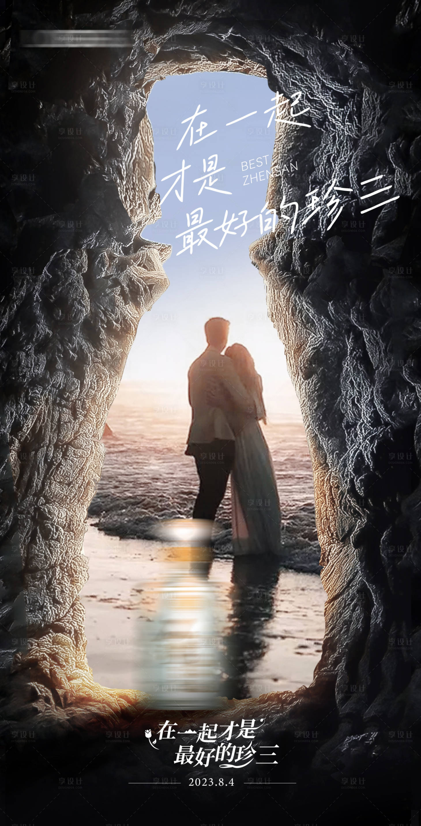 源文件下載【享設計】搜索編號：80380017307316418【白酒婚禮海報】