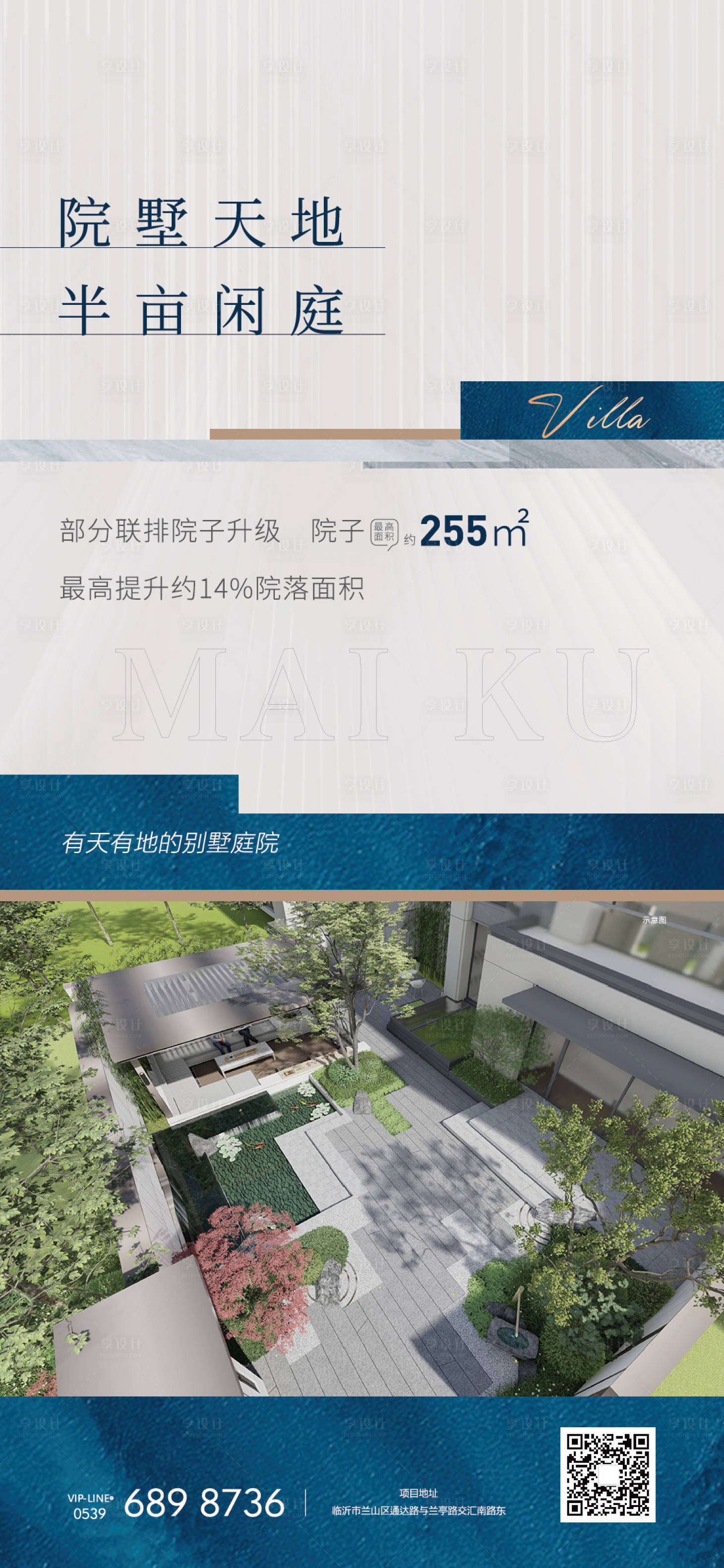 源文件下载【享设计】搜索编号：89250017411185751【地产别墅海报】