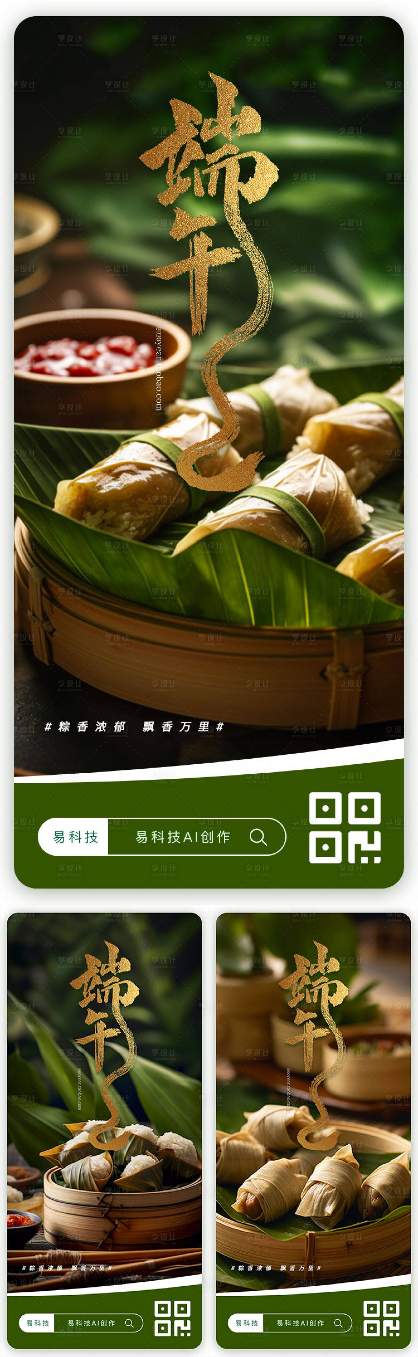 源文件下載【享設計】搜索編號：50360017192429894【端午節商業攝影海報】
