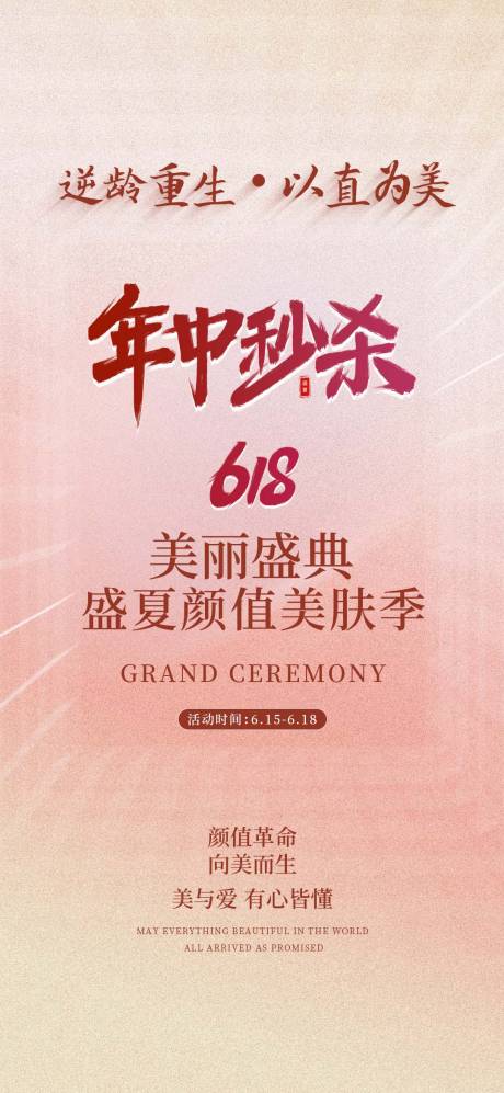 源文件下载【618盛夏海报】编号：65870017373991217