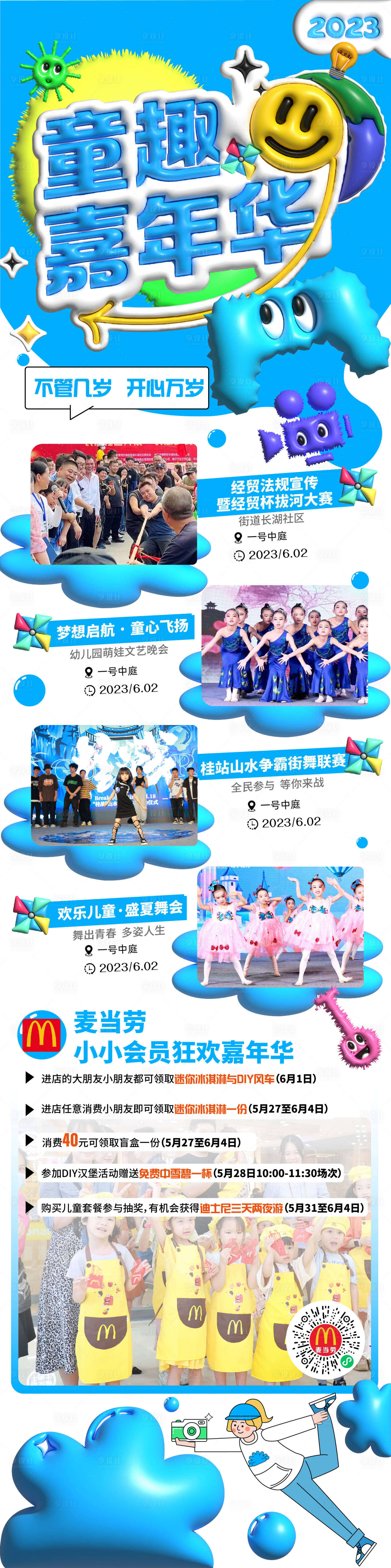 源文件下載【享設(shè)計(jì)】搜索編號(hào)：24740017082631388【兒童節(jié)長(zhǎng)圖】