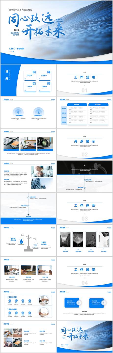 源文件下载【蓝色商务风工作总结通用PPT 】编号：20230619174244773