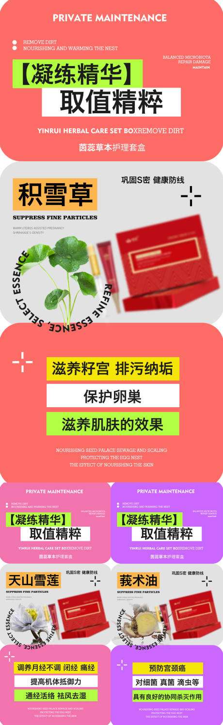 源文件下载【享设计】搜索编号：60930017240473982【私密成分功效海报】