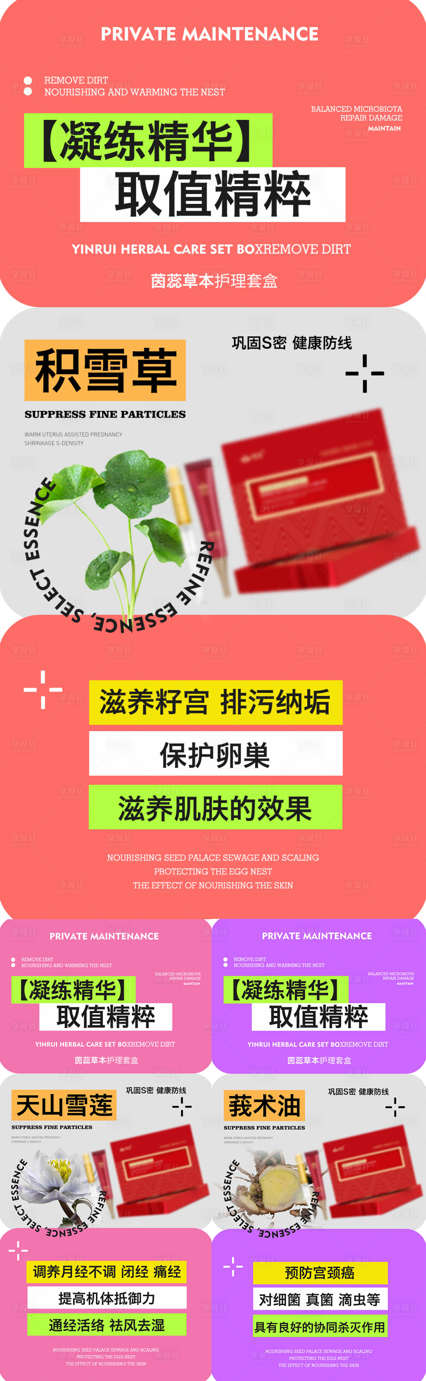 源文件下载【享设计】搜索编号：60930017240473982【私密成分功效海报】