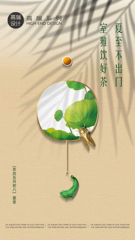 源文件下載【享設計】搜索編號：92760017071964410【夏至海報】
