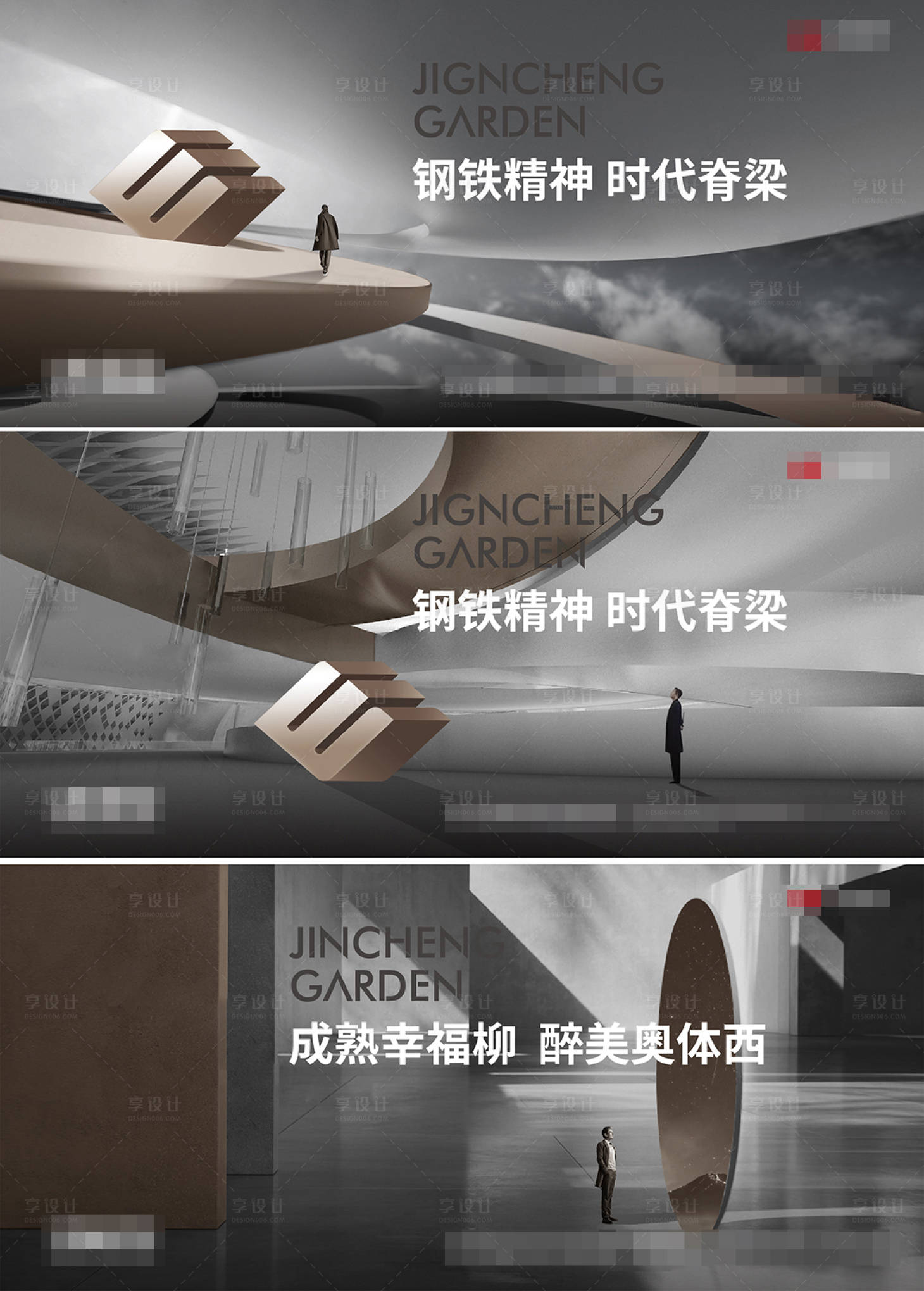 源文件下載【享設計】搜索編號：71880017138293249【地產品牌系列海報展板】