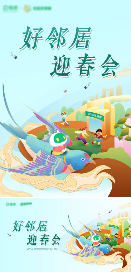 源文件下載【享設計】搜索編號：90480017688878086【春分節氣海報】